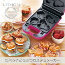 ライソン 12キャラクター大集合!たべっ子どうぶつカステラメーカー | KDHS-026P プレート3枚 フルセット 簡単調理