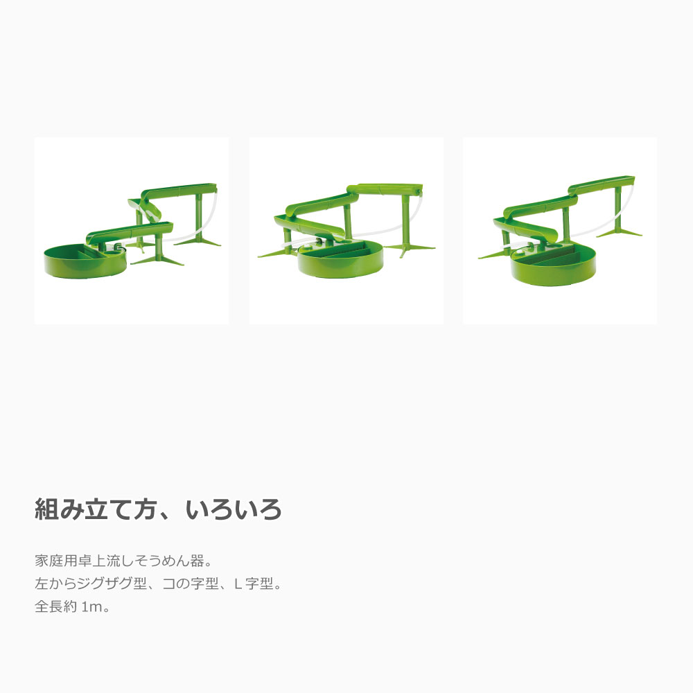 【あす楽】ライソン 元祖本格流しそうめん匠 | KDSM-009G 全長約1m 自動水汲み上げ...