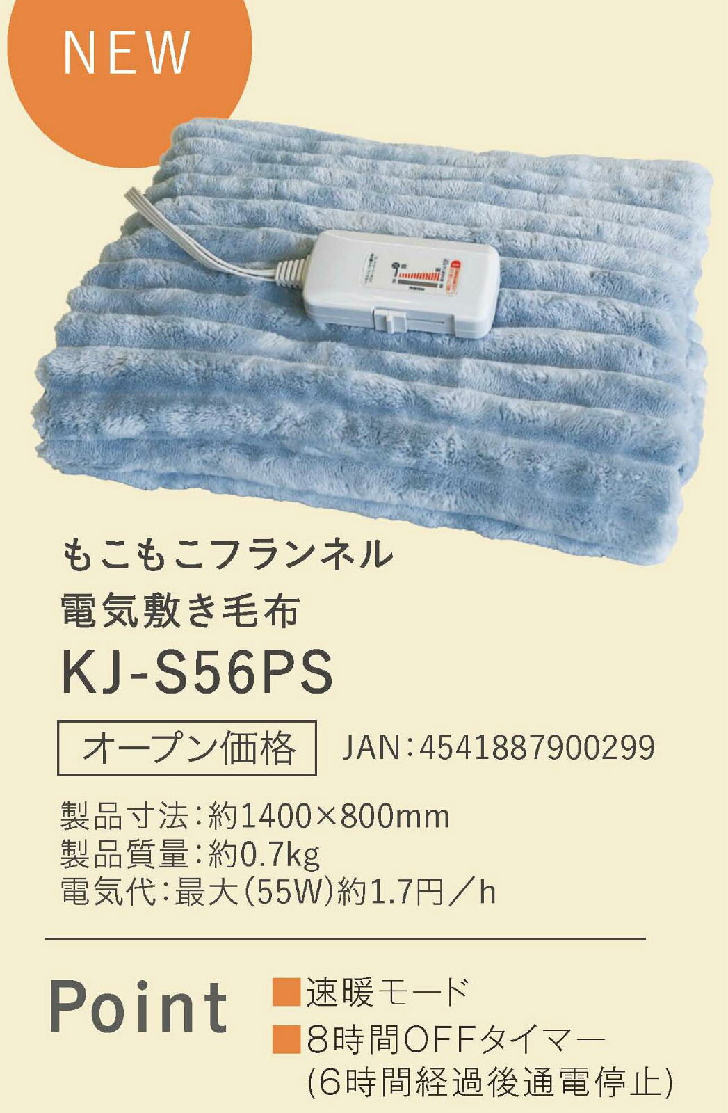 i-shopさくら2号店のエスケイジャパン 電気毛布 もこもこフランネル シングル敷き毛布 速暖モード 8時間自動OFF 洗える なめらか長毛フランネル素材 ダニ退治機能付き 約W1400×D800mm KJ-S56PS｜アングル2