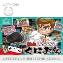 【あす楽】ライソン レトロスティック 熱血LEGEND くにおくん | KTFC-010B 設定不要 ワイヤレスコントローラー USB電源