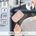 【あす楽】【めざましテレビで紹介】日傘クリップファン 全4色 | LCAF008 4WAY 角度調節可能 3段階風量 リズム風モード 誤作動防止 充電カバー付き(2)