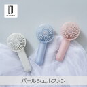 【あす楽】ライフオンプロダクツ パールシェルファン 全3色 | LCAF017 3段階風量 リズム風モード 誤作動防止 手のひらサイズ