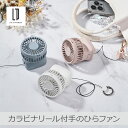 【7/20限定★当選確率1/2★エントリーで最大100%Pバック】ライフオンプロダクツ カラビナリール付手のひらファン 全3色 | LCAF025 ストッパー付 ハンズフリー 3段階風量 安全仕様