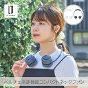 【7/20限定★当選確率1/2★エントリーで最大100%Pバック】【あす楽】ライフオンプロダクツ ペルチェ冷却機能コンパクトネックファン 全2色 | LCAF027 コンパクト収納 誤作動防止 充電カバー付