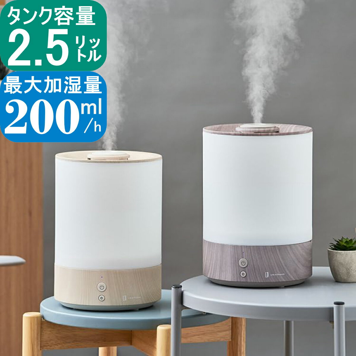 Life on Products 上部給水超音波式加湿器 Premium WOOD LCAHF016 ホワイトウッド グレージュウッド