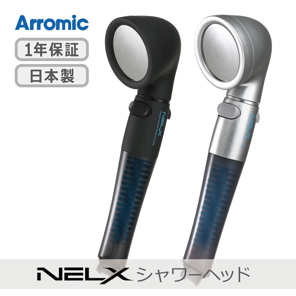 Rakuten - 【あす楽】アラミック ネルクス UFB シャワーヘッド 全2色 | NELX1-BK NELX1-SV ウルトラファインバブル 高水圧 節水 快眠 SILKパルス水流 肩こり 腰痛 美髪 毛穴洗浄 スカルプケア 冷え性 マッサージ効果 日本製