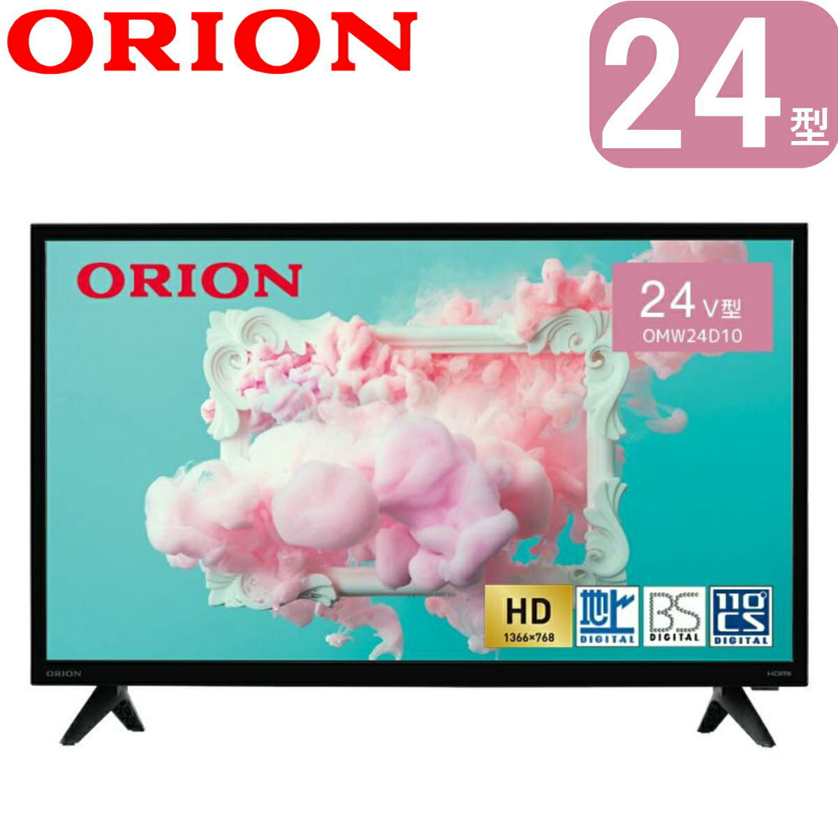 ORION 24v型 ハイビジョン液晶テレビ OMW24D10 | USBハードディスク録画 24型1K | オリオン 1年保証
