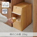 【7/20限定★当選確率1/2★エントリーで最大100%Pバック】OSPO-20 桐のこめ櫃 20kg kirisai|一合升付き キャスター付き 片手操作 フラップ扉 総桐製 調湿性 水拭き可能 スリムサイズ 米びつ ライスストッカー 国産