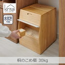 【7/20限定★当選確率1/2★エントリーで最大100%Pバック】OSPO-30 桐のこめ櫃 30kg kirisai|一合升付き キャスター付き 片手操作 フラップ扉 総桐製 調湿性 水拭き可能 スリムサイズ 米びつ ライスストッカー 国産