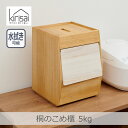 【7/20限定★当選確率1/2★エントリーで最大100%Pバック】OSPO-5 桐のこめ櫃 5kg kirisai|一合升付き 片手操作 フラップ扉 総桐製 調湿性 水拭き可能 スリムサイズ 米びつ ライスストッカー 国産