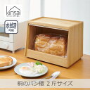 【7/20限定★当選確率1/2★エントリーで最大100%Pバック】OSPP-2 桐のパン櫃 kirisai|食パン2斤 総桐製 調湿性 水拭き可能 スリムサイズ ブレッドストッカー 国産