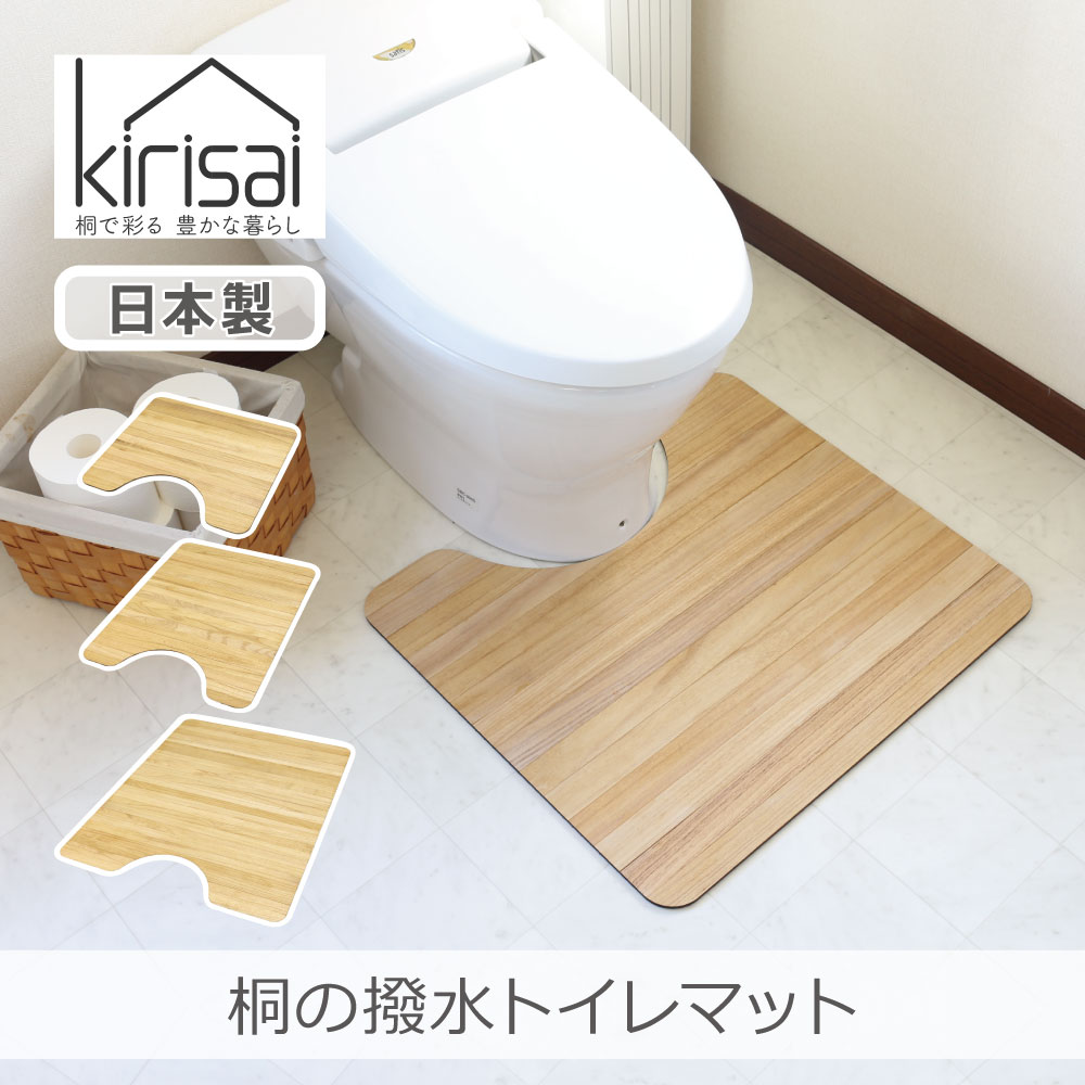 Toilet Mats - 【日本製】桐の撥水トイレマット 55cm 80cm 105cm kirisai | トイレマット 水洗い 洗える 天然木 桐製 滑り止め ズレない 消臭効果 撥水加工 コンパクト 国産