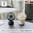 ライフオンプロダクツ ラウンドミニデスクファン 首振り機能付 全2色 | PBAF005 パワフル風量 お手入れ楽々 簡単便利