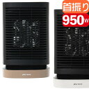 【あす楽】plus more 首振り機能付 セラミックヒーター&ファン PBAWA001 全2色 | 950W 自動首振 | プラスモア 1年保証