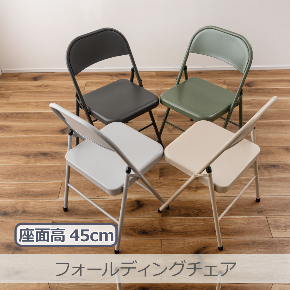 Rakuten - 東谷 フォールディングチェア 全4色 | PC-22 座面高45cm シンプル 折りたたみ仕様 ダイニング ワークスペース 収納可