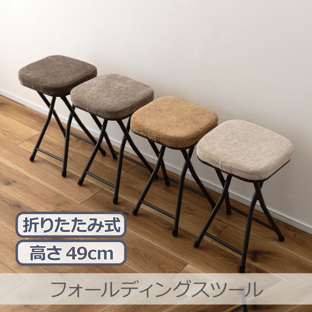 Rakuten - 東谷 フォールディングスツール 全4色 | PC-51 クッション性 折りたたみ 省スペース収納 軽量設計 脚先キャップ付き