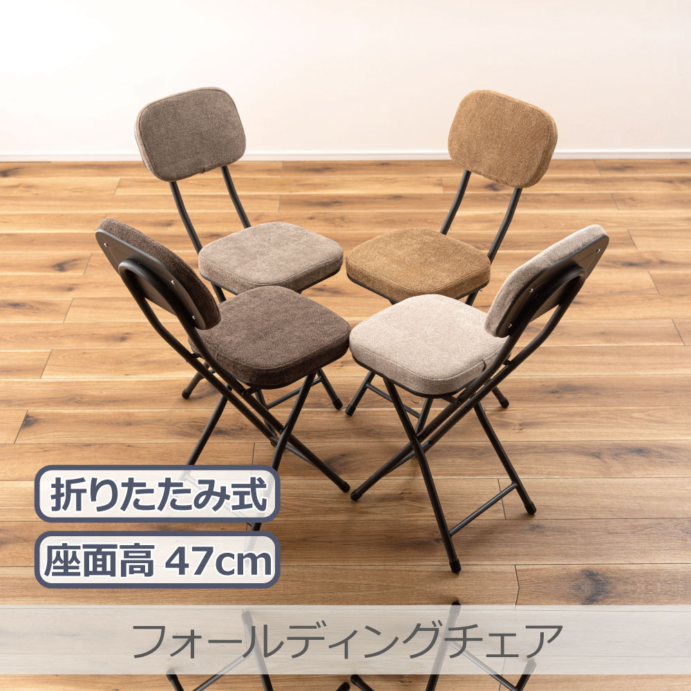 Rakuten - 東谷 フォールディングチェア 全4色 | PC-52 クッション性 折りたたみ 省スペース収納 軽量設計 脚先キャップ付き 即席