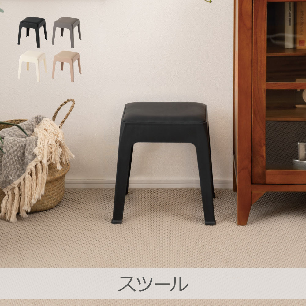 Rakuten - 東谷 スツール 全4色 | PC-731 モダン インテリア スタッキング 積み重ね 省スペース 軽量設計 来客用 予備椅子