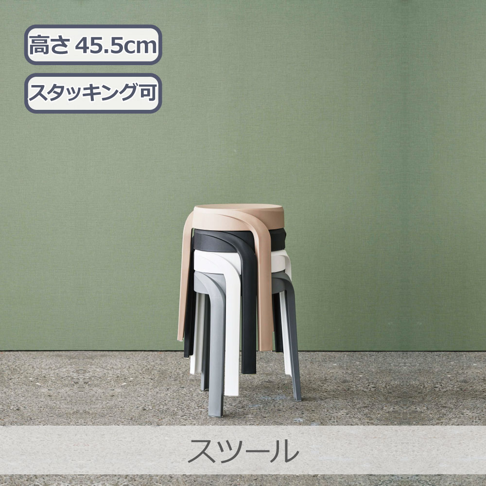 Rakuten - 東谷 スツール 全4色 | PC-860 軽量 持ち運びラクラク お手入れ簡単 機能性 デザイン性 スタッキング可 積み重ね