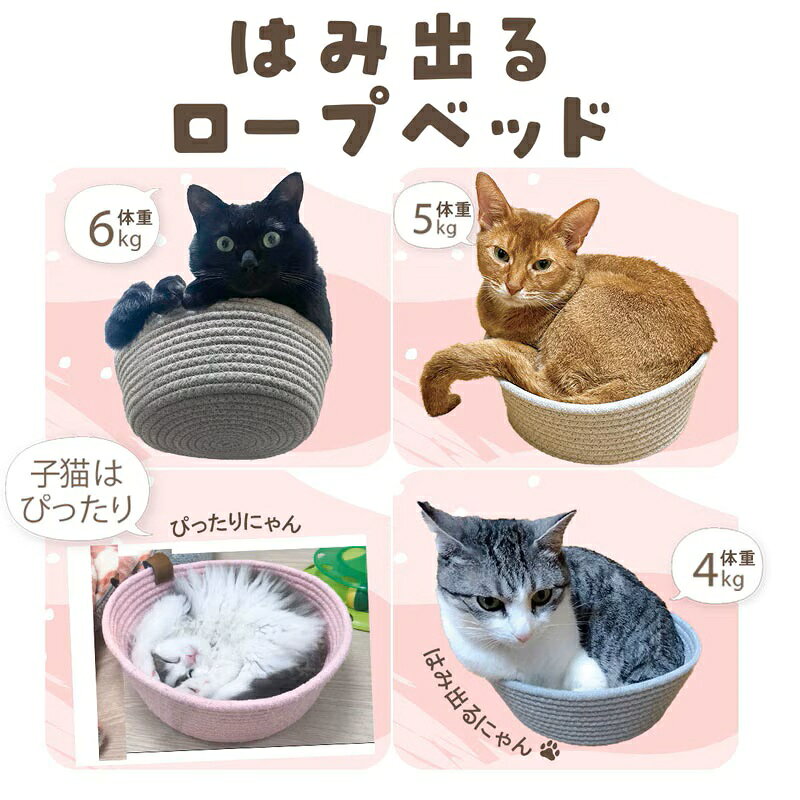 ■■特長■■ 可愛い猫にピッタリ◎ ロープベッド猫用が登場！ この寝台は、はみ出る姿が可愛いと大好評。 ポリエステル素材で、 快適な眠りをお約束します。 子猫から成猫まで使えるので、 長く愛されること間違いなし！ お部屋のインテリアにも馴染むデザインです。 可愛いな猫ちゃんたちが夢の中で 至福の時間を過ごすこと間違いなし◎ 是非、おうちのアイドルに プレゼントしてあげてください。 ■■製品仕様■■ メーカー：ペットアドバンス 品番：PCC-RPTM カラー / 型番 / JAN： 　・ピンク 　　PCC-RPTM-PK / 4511546140915 　・スカイブルー 　　PCC-RPTM-SB / 4511546146955 　・ベージュ 　　PCC-RPTM-BE / 4511546146948 材質：ポリエステル、レーヨン、綿、本革 サイズ：（約）245×245×90mm 注意事項 　・モニターにより、色の見え方が 　　実際の商品と異なる場合がございます。 　・画像はイメージです。 　　商品、サイズにより柄の入り方など、 　　現物と多少異なる場合がございます。 　・製品改良のため予告なくデザイン、 　　仕様を変更する場合があります。■ ご購入前にご確認ください・モニターにより、色味が実際の商品と異なる場合があります。・サイズ・柄の入り方など、個体差があります。個体差もお楽しみいただけると幸いです。・品質向上のため、予告なくデザイン・仕様を変更する場合があります。あらかじめご了承ください。■ 沖縄・離島へのお届けについて送料無料商品も含め、沖縄・離島への配送は別途送料が発生いたします。配送料は注文後にご案内します。ご不明な点はご注文前にお気軽にお問い合わせください。＞ 配送エリア・送料の詳細■ 領収書の発行について領収書は、購入履歴ページの「領収書を発行する」からいつでもPDFでダウンロードいただけます。再発行も何度でも可能です。※ 納品書は同梱しておりません。＞ 領収書の発行手順を見る
