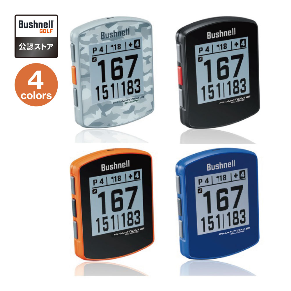 ゴルフ用GPS 【5/15限定★当選確率2分の1★最大100%Pバック】【あす楽】【Bushnell GOLF 公認ストア】 日本正規品 ブッシュネル | ゴルフ用GPSナビ ファントム2 全4色 | スロープ GPS距離計 Bluetooth 大画面ディスプレイ 充電式