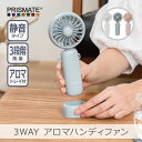 【7/20限定★当選確率1/2★エントリーで最大100%Pバック】【あす楽】PRISMATE PR-F081 3WAY アロマハンディファン 全3色|3段階風量 リズム風 風量調整 静音タイプ 誤作動防止 スタンド式 ストラップ付