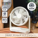 【7/20限定★当選確率1/2★エントリーで最大100%Pバック】【あす楽】3wayスリムデスクファン 全2色 | PR-F082 大風量 3段階風量 リズム風モード 収納便利 オートオフ お手入れ簡単