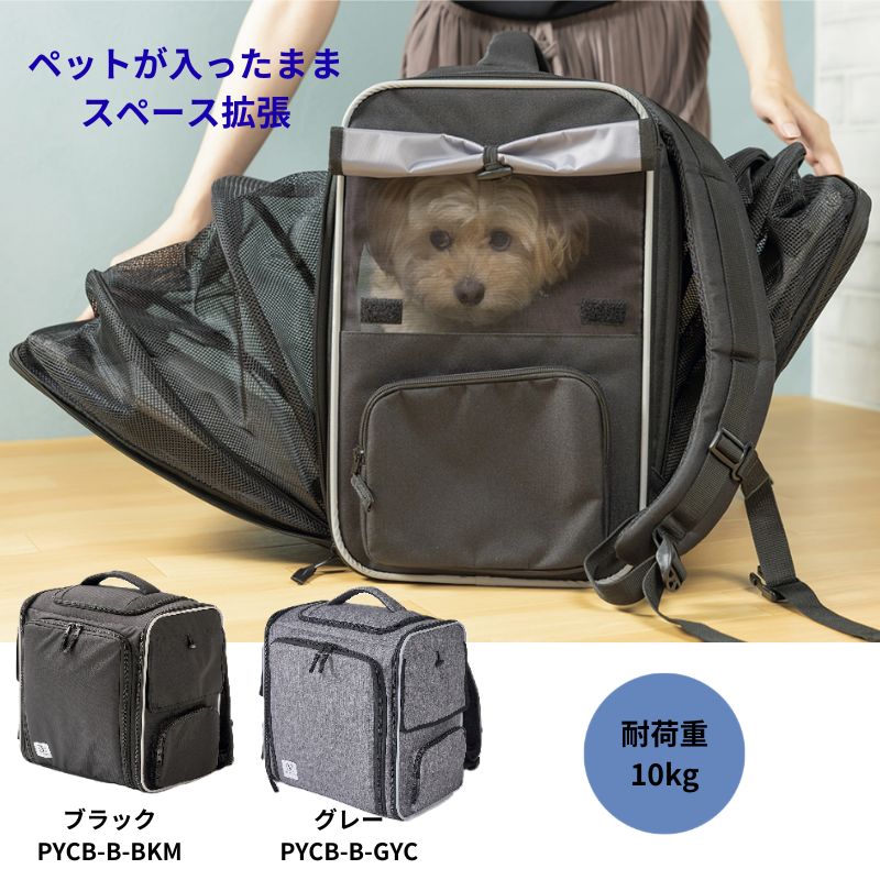 Rakuten - お出かけ アウトドア 通院 防災用品としても ペットが入ったままスペース拡張 ペット用拡張型リュック犬猫兼用 ピカコーポレイション