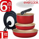 【あす楽】evercook 選べるIH 6点セット EIST6RD IH対応/ガス対応/全熱源対応 着脱ハンドルフライパンセット エバークック 1年保証