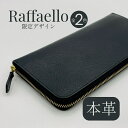 【あす楽】【在庫限り】Raffaello ラファエロ 限定デザイン 長財布 革職人 本革 レザー ラウンドファスナー ブラック