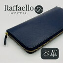 ラファエロ 財布 メンズ 【あす楽】【在庫限り】Raffaello | ラファエロ | 限定デザイン | 長財布 | 革職人 | 本革 | レザー | ラウンドファスナー | ネイビー