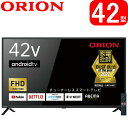 ORION オリオン AndroidTV搭載 チューナーレステレビ 42v型 SAFH421A | ドウシシャ 1年保証