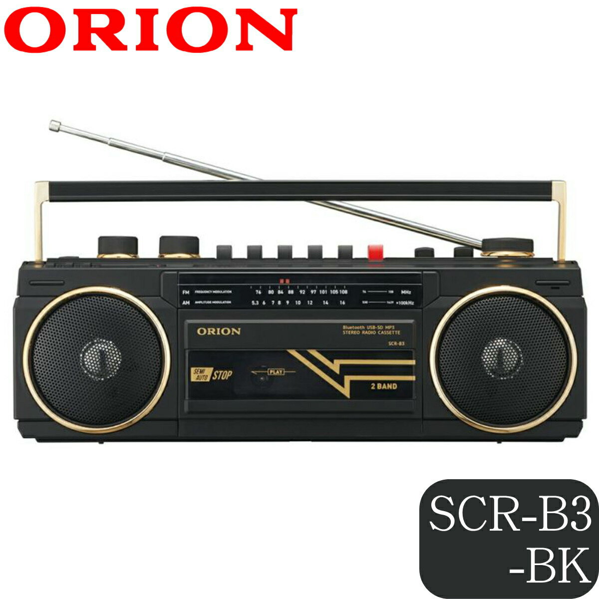 【あす楽】ORION オリオン Bluetooth機能搭載 ステレオラジカセ SCR-B3 BK ブラック 2電源方式 SD USB対応 ドウシシャ 1年保証