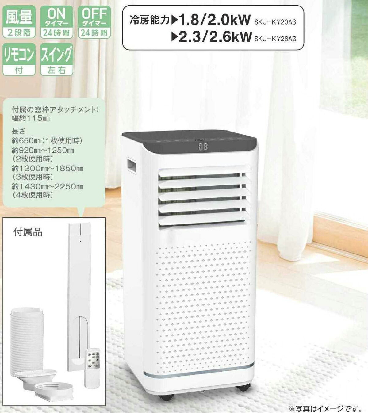 【あす楽】移動式エアコン 冷風機 SKJ-KY20A3 | 冷房能力1.8kW/2.0kW | 窓枠アタッ...
