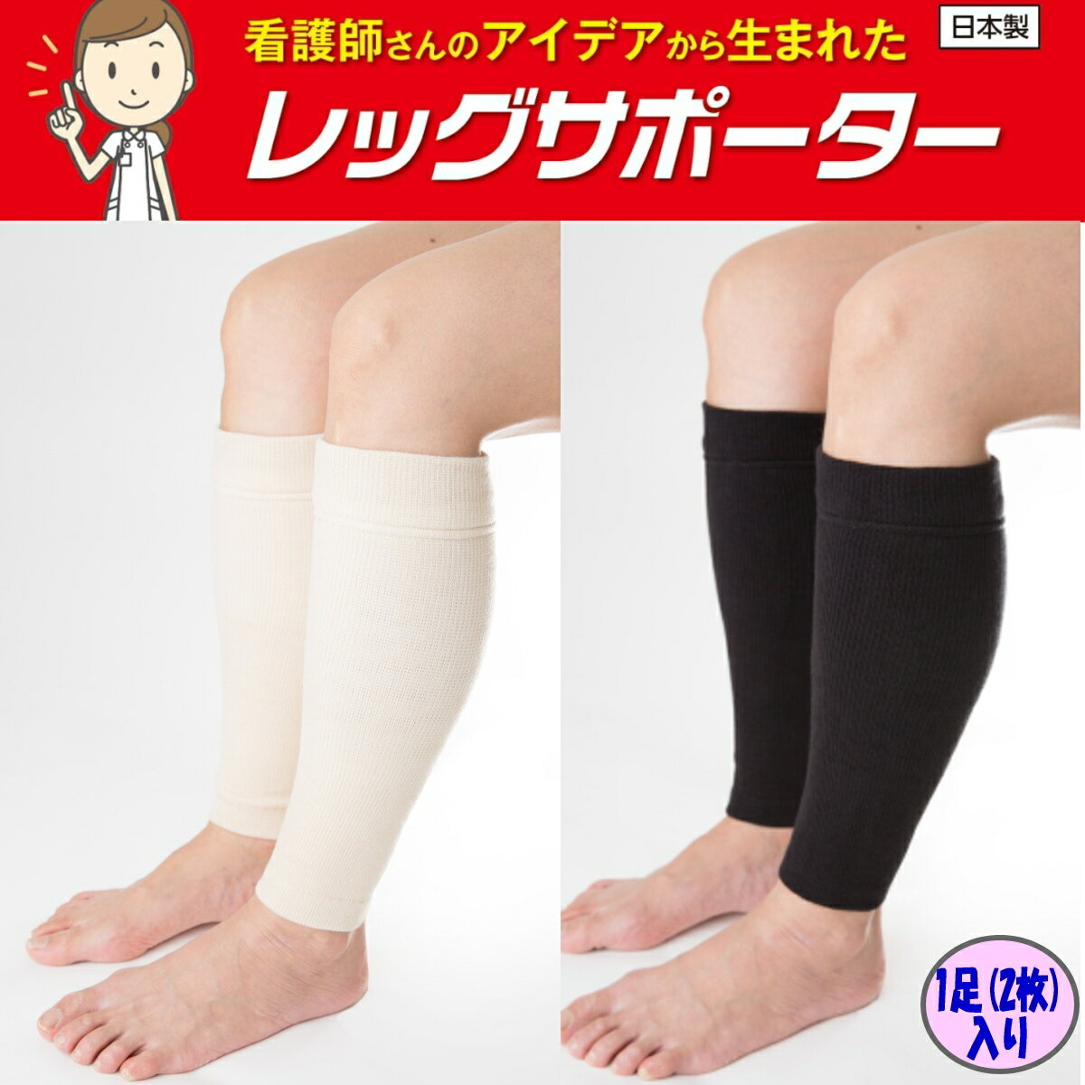 【あす楽】締め付けない レッグサポーター 2枚入り 2カラー 3サイズ むくみ防止 日本製
