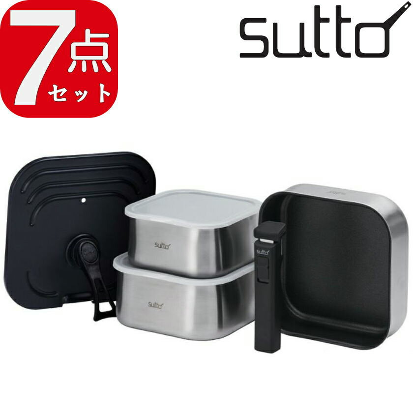 【あす楽】sutto スット IH対応 選べるフライパン ステンレス 7点セット SSEFP7ST 収納に特化した四角いフライパン