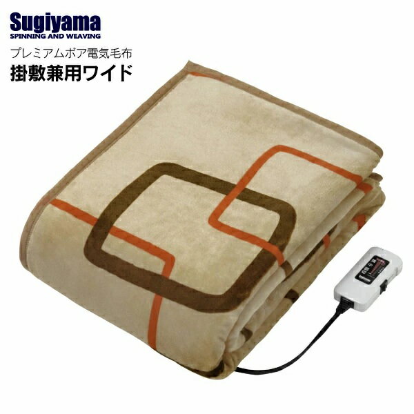 【あす楽】洗える電気掛敷毛布 プレミアムボア 椙山紡織｜SSW20KW10-CS｜190×140cm 日本製 ワイドサイ..