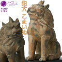 【P3倍】【あす楽】【200体限定】WOOD 狛犬 こまいぬ TW3537 約96(H)×54(W)×83(D)mm 92g 木製 仏像 イスム TanaCOCORO 掌 イSム