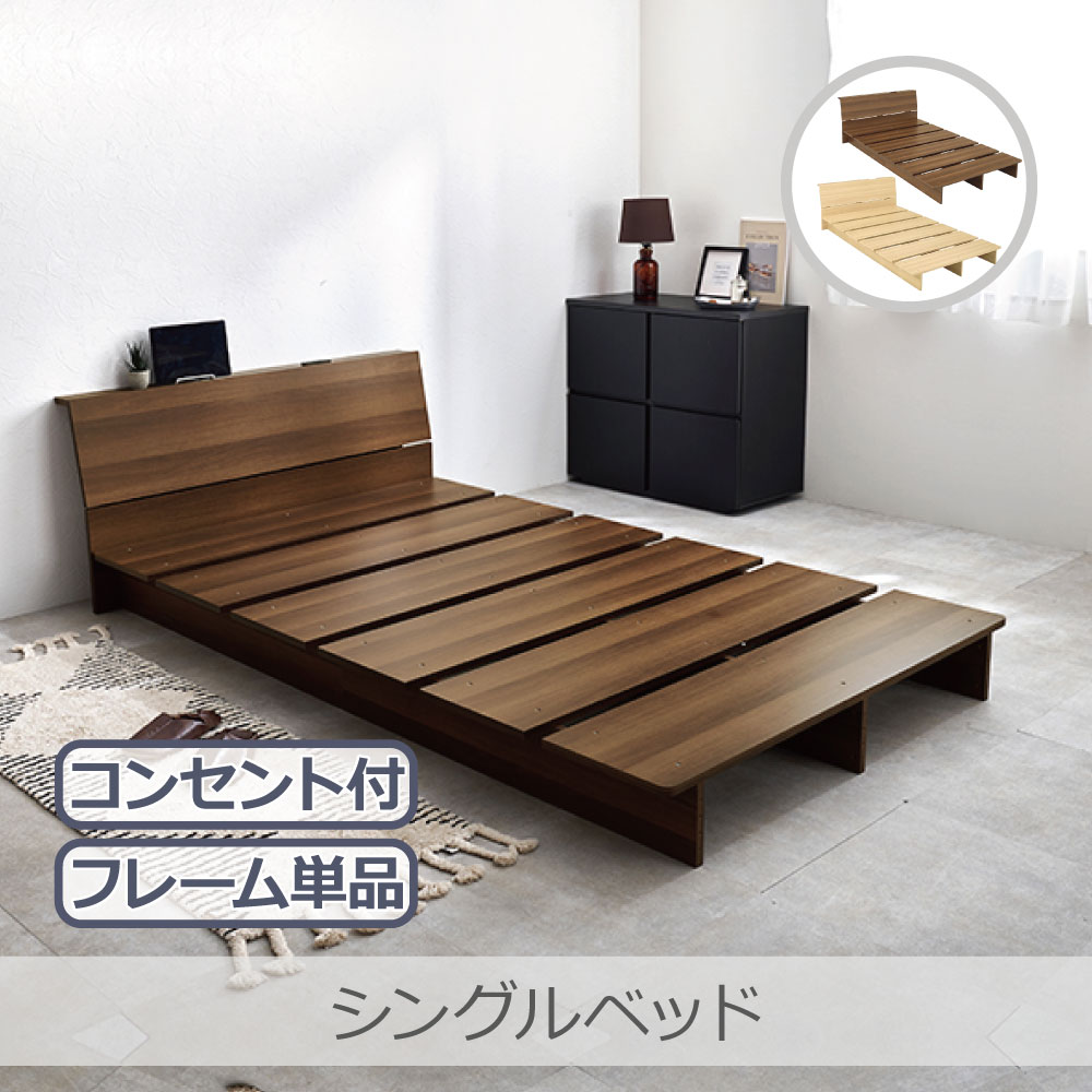 Rakuten - 萩原 シングルベッド 全2色 | WB-7901S ロースタイル サイドスペース ヘッドボード 背もたれ 2口コンセント付