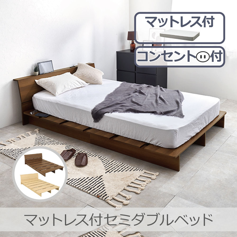 Rakuten - 萩原 マットレス付セミダブルベッド 全2色 | WB-7901SD3302 ロースタイル ヘッドボード コンセント付 幅広設計