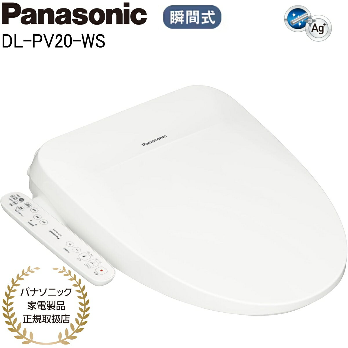 Rakuten - 【パナソニック家電製品正規取扱店】【あす楽】【2026年6月新製品】パナソニック 温水洗浄便座 ビューティ・トワレ DL-PV20-WS ホワイト 瞬間式 学習節電
