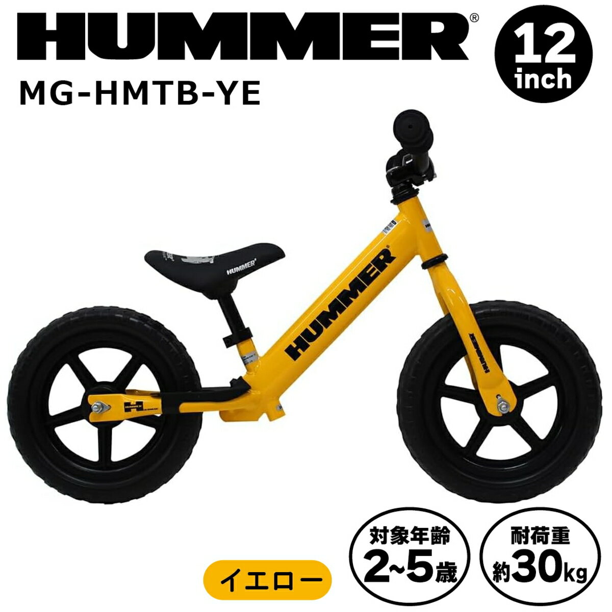 【P10倍】ミムゴ HUMMER(ハマー) MG-HMTB-YE トレーニーバイク 12インチ イエロー キッズ キックバイク