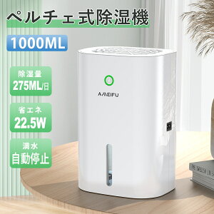 母の日 ギフト★P10倍★除湿機 小型 除湿器 ペルチェ式 梅雨対応 1000ml 満水自動停止 静音設計 水位窓付き カビ防止 軽量 除菌 消臭 省エネ コンパクト 脱衣所 洗面所 お風呂 下駄箱 クローゼット 卓上