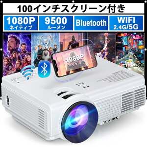 【期間限定!!2500円クーポン＋10倍UP!100"スクリーン付き】母の日ギフト 高評価★4.72 プロジェクター 小型 5G WiFi & Bluetooth 5.1 対応 ホームプロジェクター 9500LM 1080PフルHD 4K対応 デュアルスピーカー内蔵 台形補正ズーム機能 HIFI高音質（2-3営業日発送）