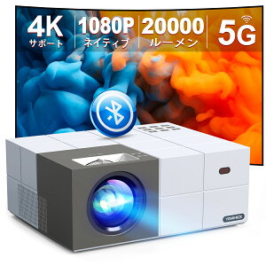 【最安値挑戦★32%↓↓↓クーポンで16990円!!最新家庭用・ビジネス両用】YOWHICK 5GWiFi プロジェクター 小型 20000LM 4K対応 1080P フルHD Bluetooth5.2搭載 HIFI高音質 台形補正 ズーム機能 パソコン/タブレット/iPhone/TV Stick/PS3/PS4ゲーム機