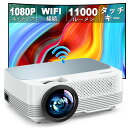 【★最安値挑戦★25%クーポンで12999→9499!!】WIFI プロジェクター 1080P 11000LM 小型 4K対応 タッチキー ホームプロ…