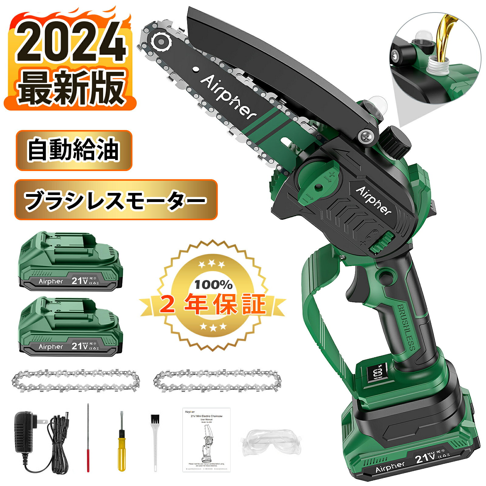 【自動給油＆ブラシレスモーター＆工具不要】チェーンソー 充電式 電動チェーンソー 6インチ 21V 2000mAhバッテリ一2個搭載 自動給油システム LEDバッテリー残量表示 工具無しでチェーン交換可能 30°切断角度調整150°保護バッフル 安全ロック保護 片手操作 1