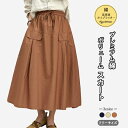 綿100% ボリューム スカート 春 夏 秋 ミモレ丈 長綿 タイプライター プレミアム綿 薄手 2タック ミディ丈 膝下 フレアー Aライン コットン 無地 2ポケット チップ付き ドロスト ウエストゴム ネイビー カーキベージュ オレ