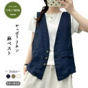 リネン100% ベスト レディース 春 夏 秋 リネンベスト 麻ベスト ジレ 前開き ネイビー 麻色 エクリュ ブラウン ソフト麻 牛角ボタン フェイクポケット 装飾ポケット 裏パイピング 3カラー フリーサイズ