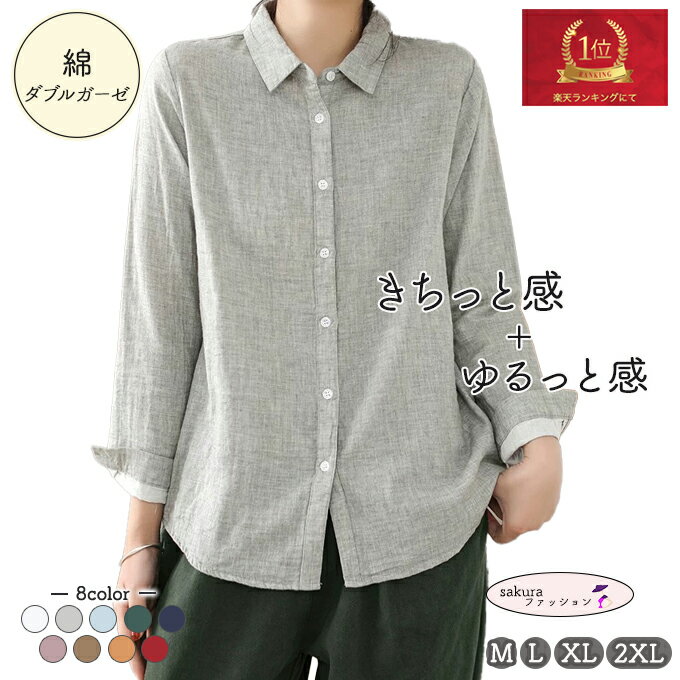 ダブルガーゼ シャツ レディース 春 夏 秋 冬 M L XL 2XL 10カラー 綿シャツ 綿100% ブラウス 長袖 シャツ 2重ガーゼ 綿 コットン 通気性 膨らみ 無地 ホワイト 白 グリーン ネイビー ワイン グレー サックス サーモン